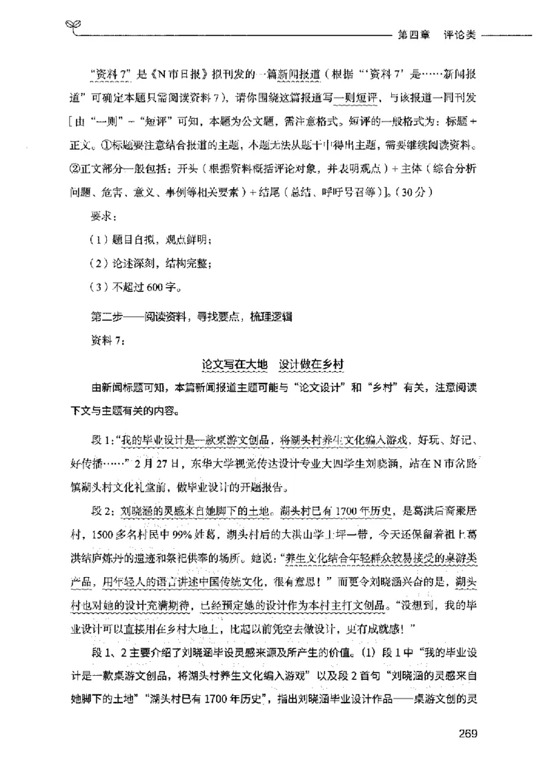 决战申论100题（下册）2023年7月_26吉林考备考资料包_11省考刷题包_05决战申论100题_决战申论100题2023年7月版次