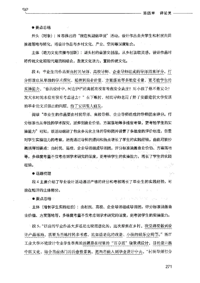 决战申论100题（下册）2023年7月_26吉林考备考资料包_11省考刷题包_05决战申论100题_决战申论100题2023年7月版次