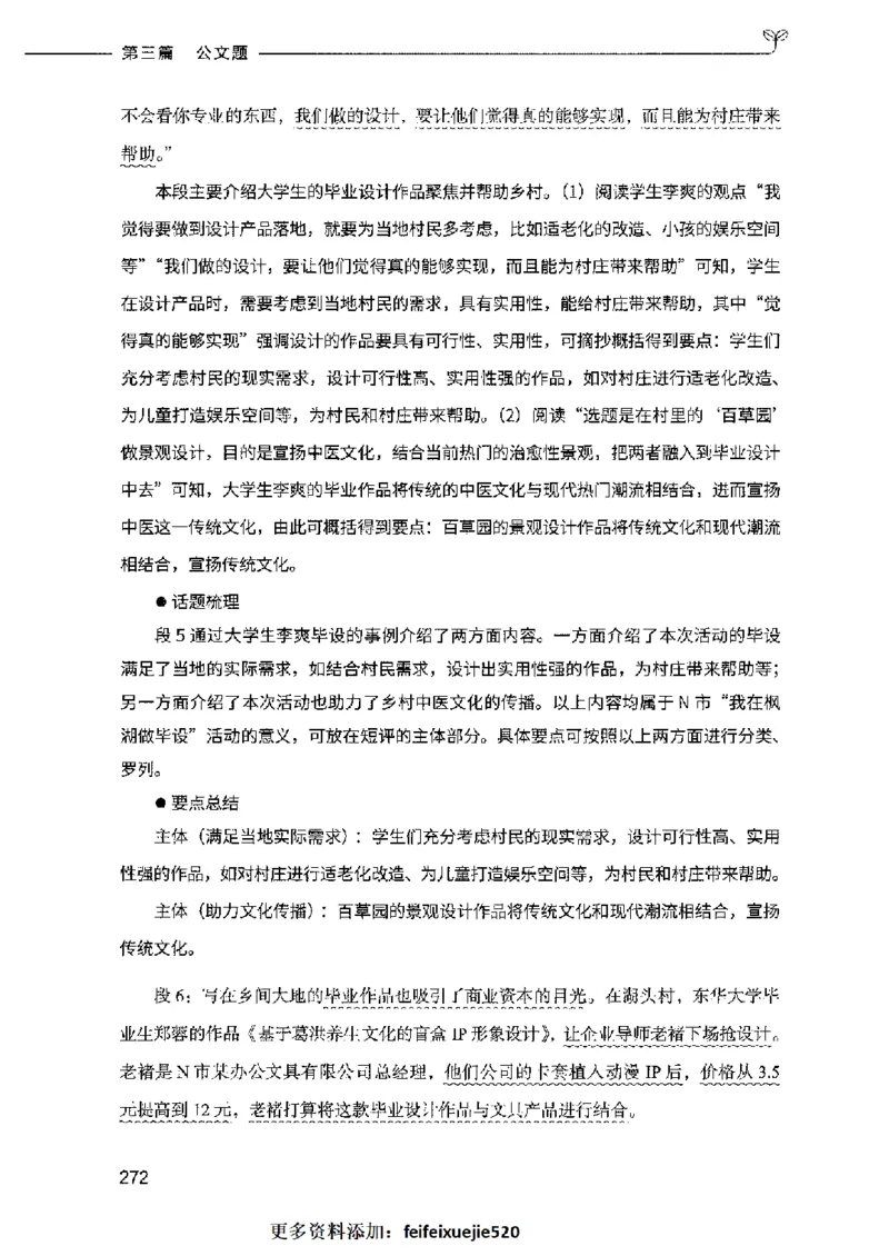 决战申论100题（下册）2023年7月_26吉林考备考资料包_11省考刷题包_05决战申论100题_决战申论100题2023年7月版次