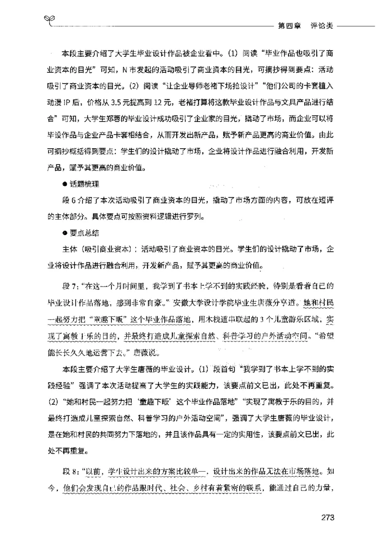 决战申论100题（下册）2023年7月_26吉林考备考资料包_11省考刷题包_05决战申论100题_决战申论100题2023年7月版次