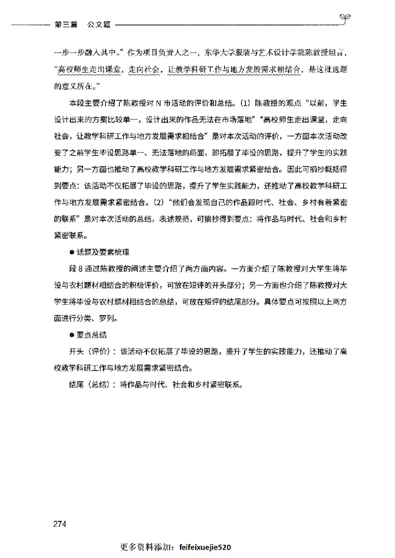 决战申论100题（下册）2023年7月_26吉林考备考资料包_11省考刷题包_05决战申论100题_决战申论100题2023年7月版次