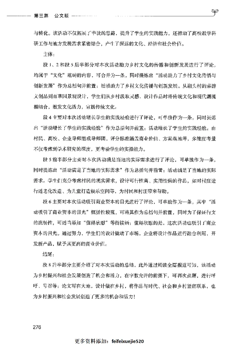决战申论100题（下册）2023年7月_26吉林考备考资料包_11省考刷题包_05决战申论100题_决战申论100题2023年7月版次