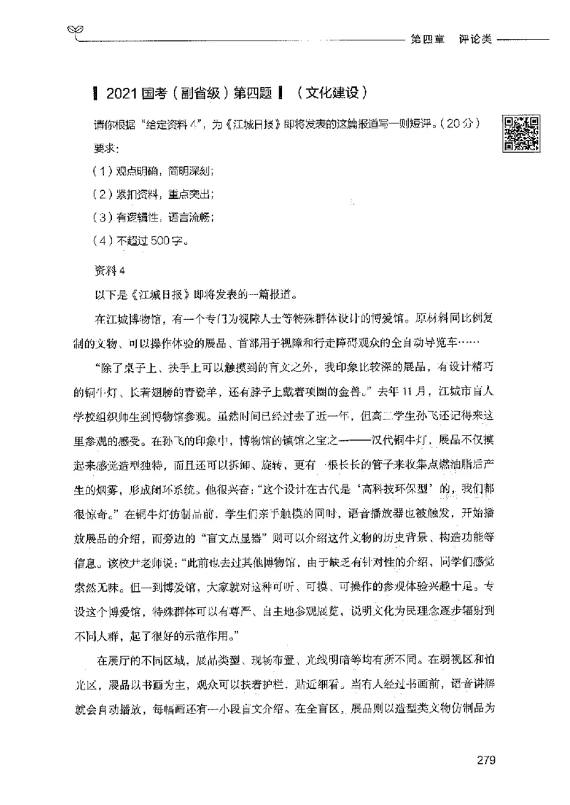 决战申论100题（下册）2023年7月_26吉林考备考资料包_11省考刷题包_05决战申论100题_决战申论100题2023年7月版次