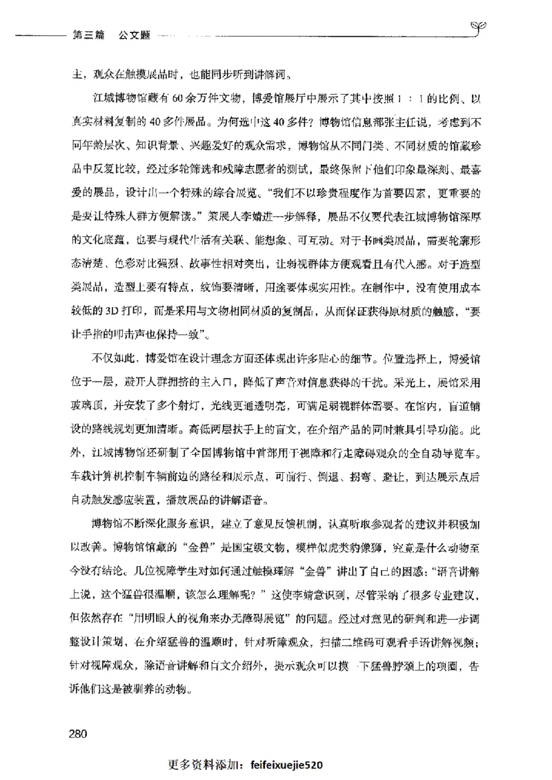 决战申论100题（下册）2023年7月_26吉林考备考资料包_11省考刷题包_05决战申论100题_决战申论100题2023年7月版次