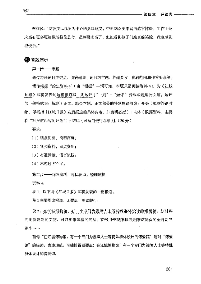 决战申论100题（下册）2023年7月_26吉林考备考资料包_11省考刷题包_05决战申论100题_决战申论100题2023年7月版次