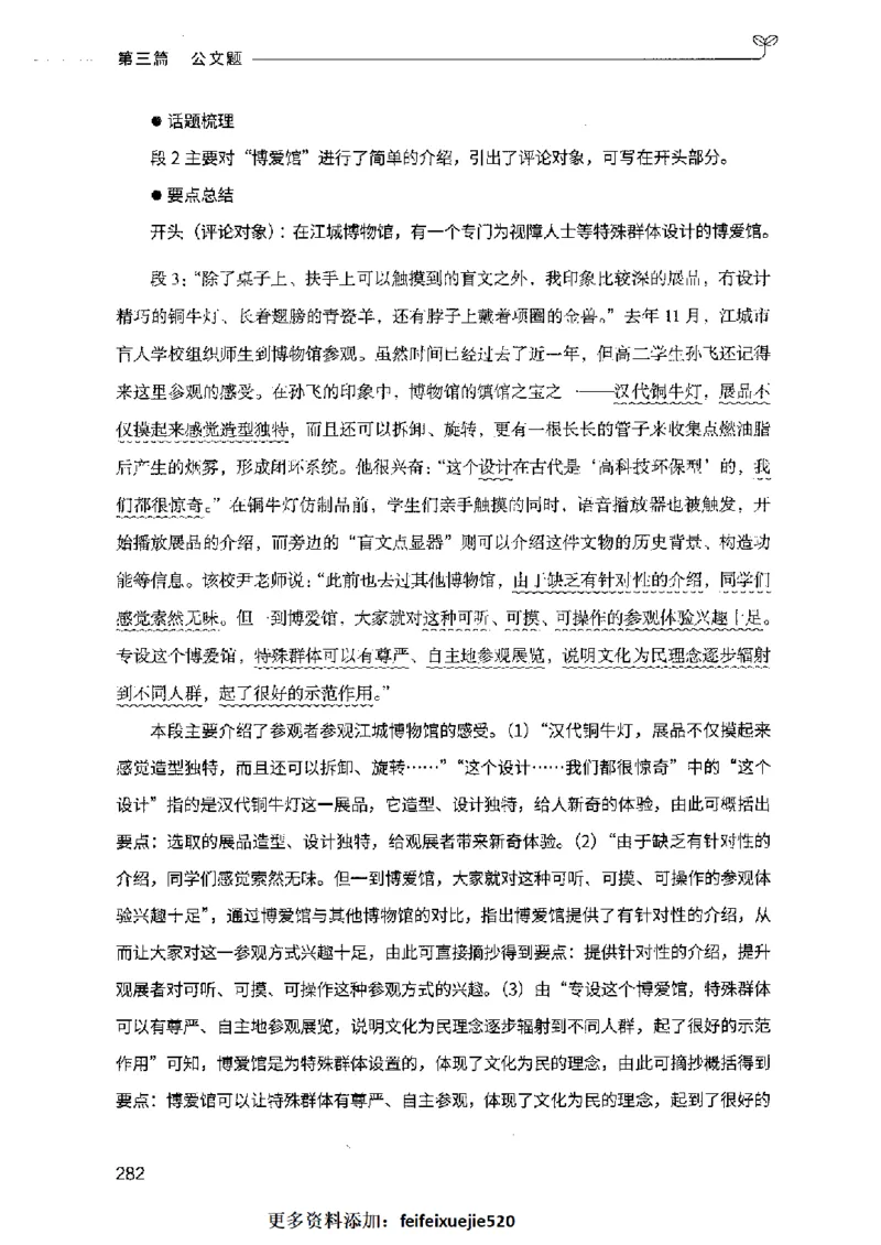 决战申论100题（下册）2023年7月_26吉林考备考资料包_11省考刷题包_05决战申论100题_决战申论100题2023年7月版次
