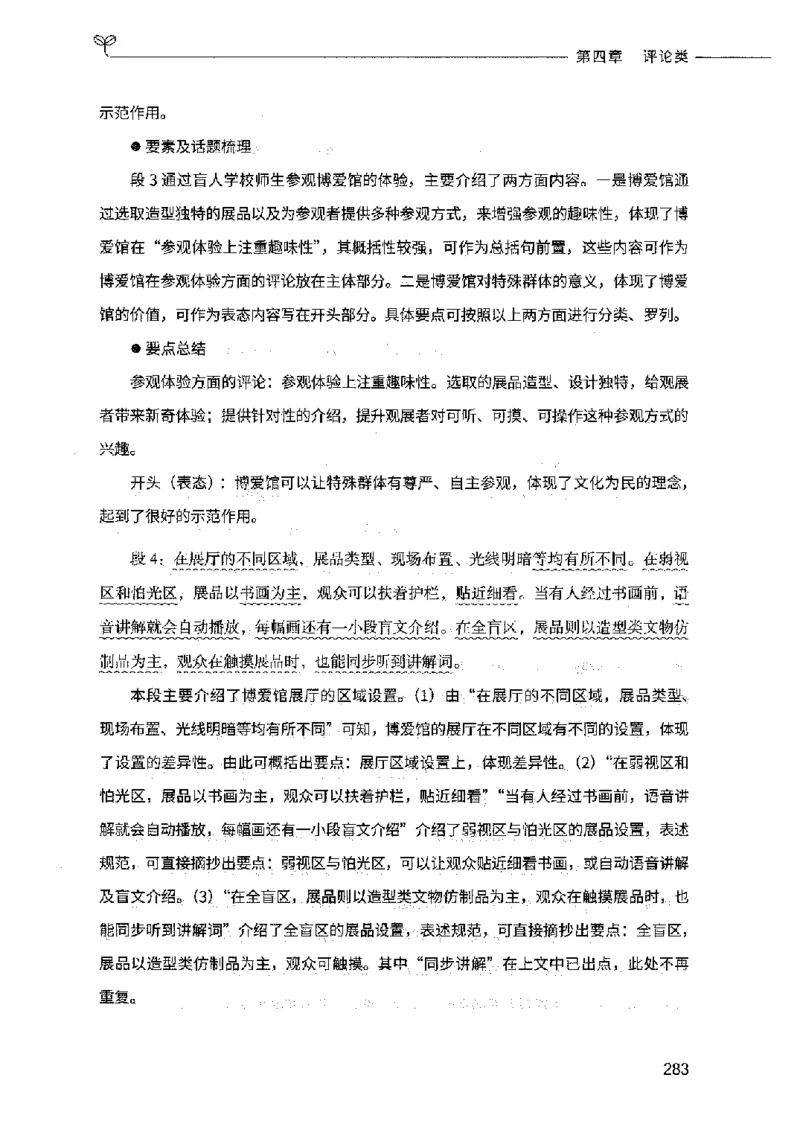 决战申论100题（下册）2023年7月_26吉林考备考资料包_11省考刷题包_05决战申论100题_决战申论100题2023年7月版次
