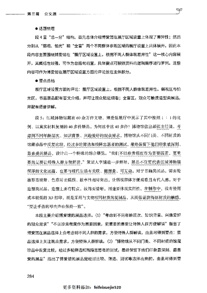 决战申论100题（下册）2023年7月_26吉林考备考资料包_11省考刷题包_05决战申论100题_决战申论100题2023年7月版次