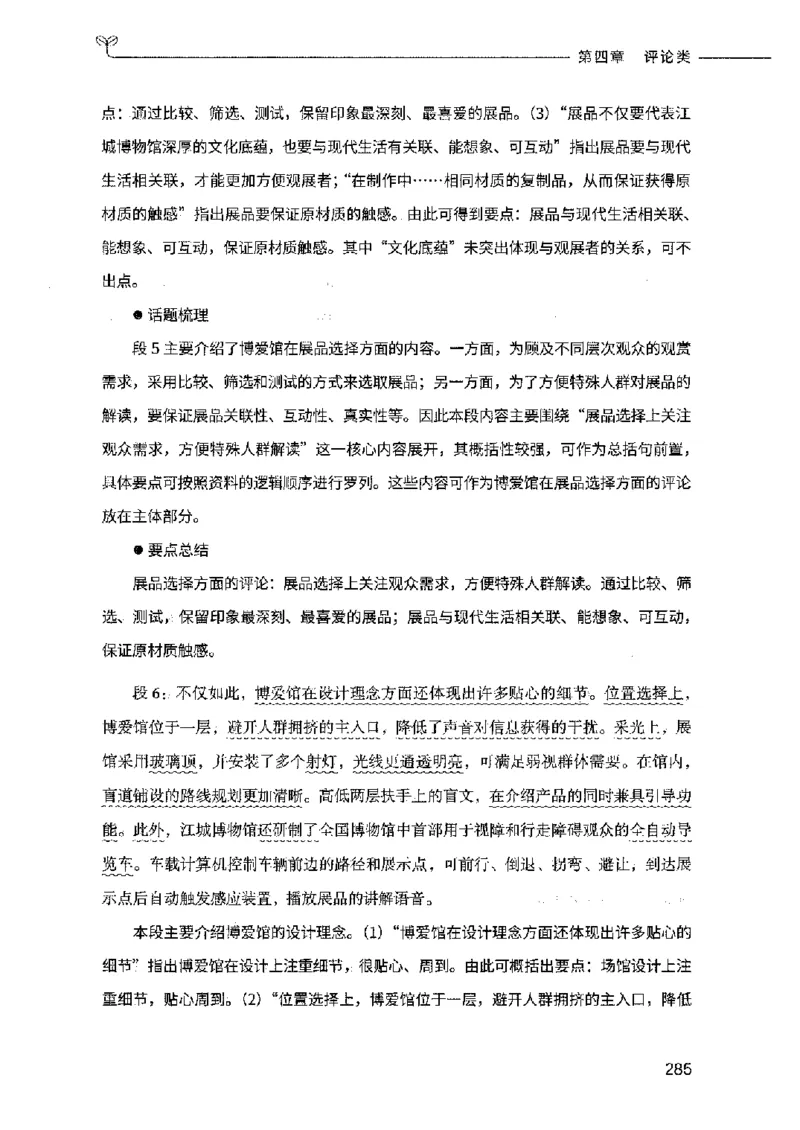 决战申论100题（下册）2023年7月_26吉林考备考资料包_11省考刷题包_05决战申论100题_决战申论100题2023年7月版次