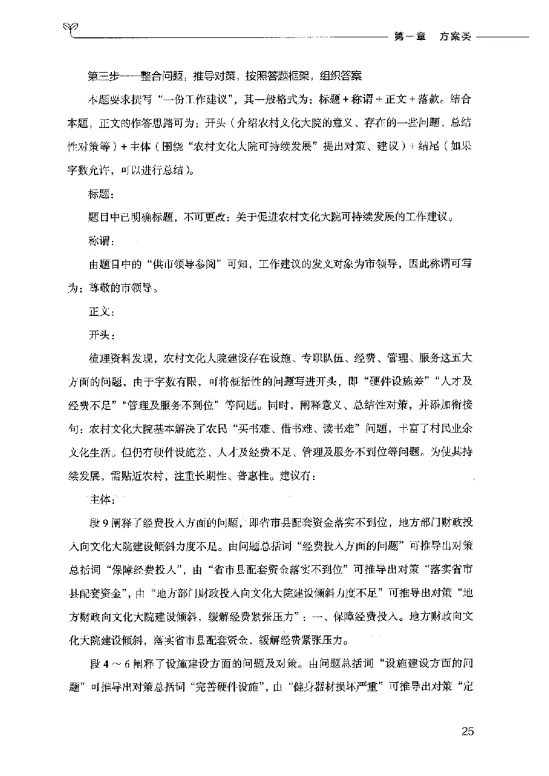 决战申论100题（下册）2023年7月_26吉林考备考资料包_11省考刷题包_05决战申论100题_决战申论100题2023年7月版次