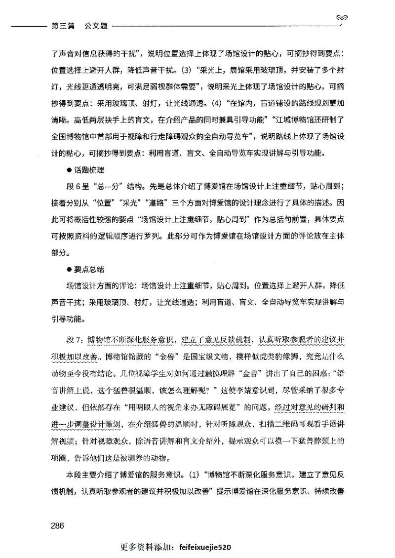 决战申论100题（下册）2023年7月_26吉林考备考资料包_11省考刷题包_05决战申论100题_决战申论100题2023年7月版次