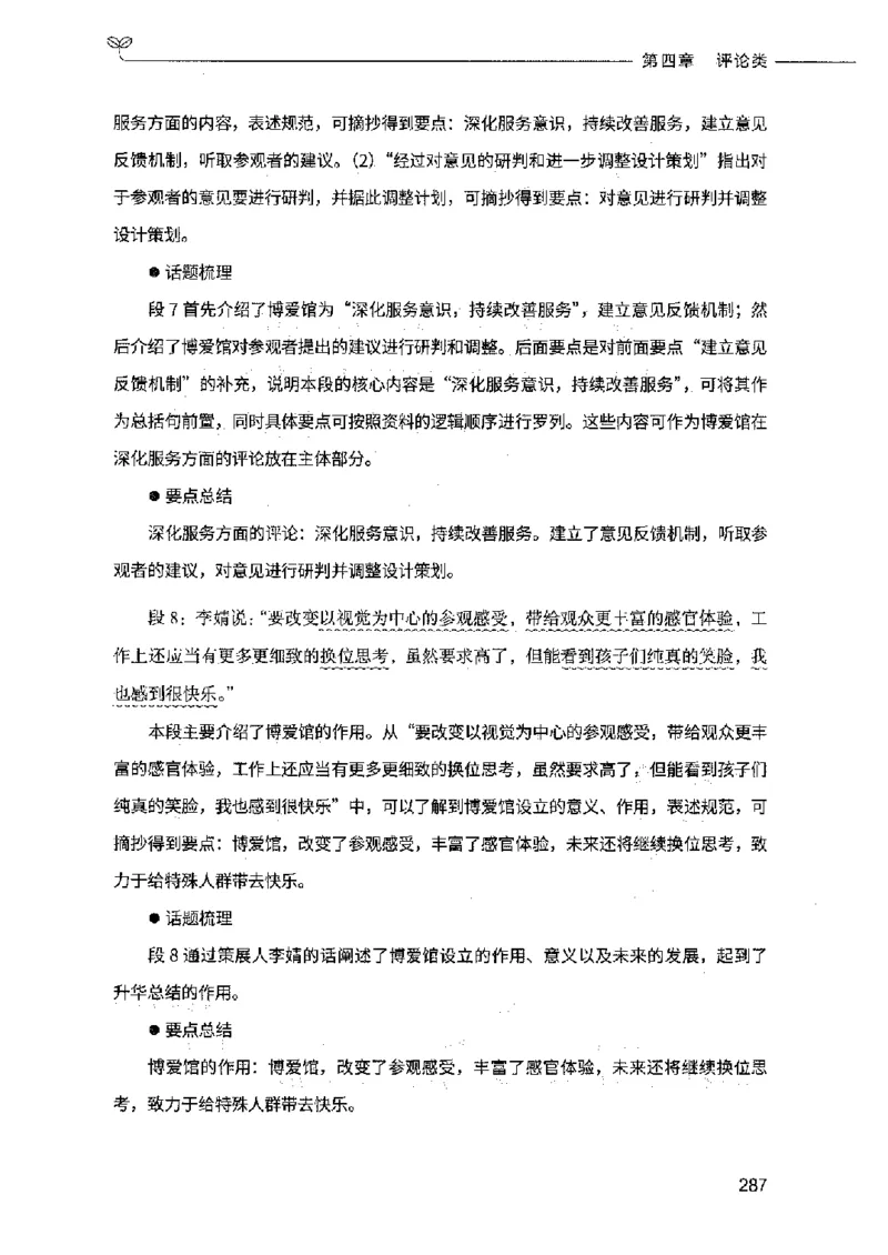 决战申论100题（下册）2023年7月_26吉林考备考资料包_11省考刷题包_05决战申论100题_决战申论100题2023年7月版次