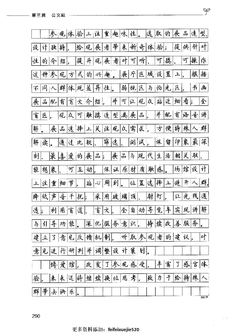 决战申论100题（下册）2023年7月_26吉林考备考资料包_11省考刷题包_05决战申论100题_决战申论100题2023年7月版次