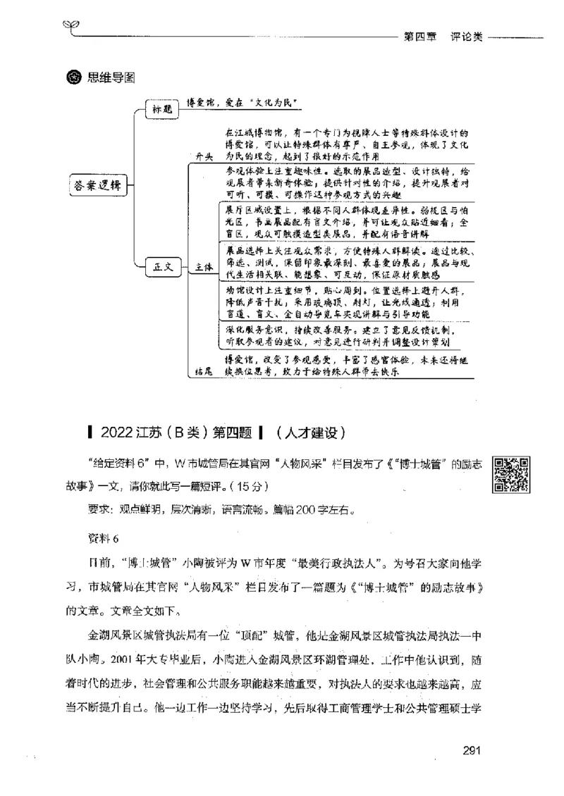 决战申论100题（下册）2023年7月_26吉林考备考资料包_11省考刷题包_05决战申论100题_决战申论100题2023年7月版次