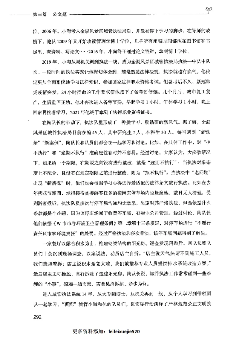 决战申论100题（下册）2023年7月_26吉林考备考资料包_11省考刷题包_05决战申论100题_决战申论100题2023年7月版次