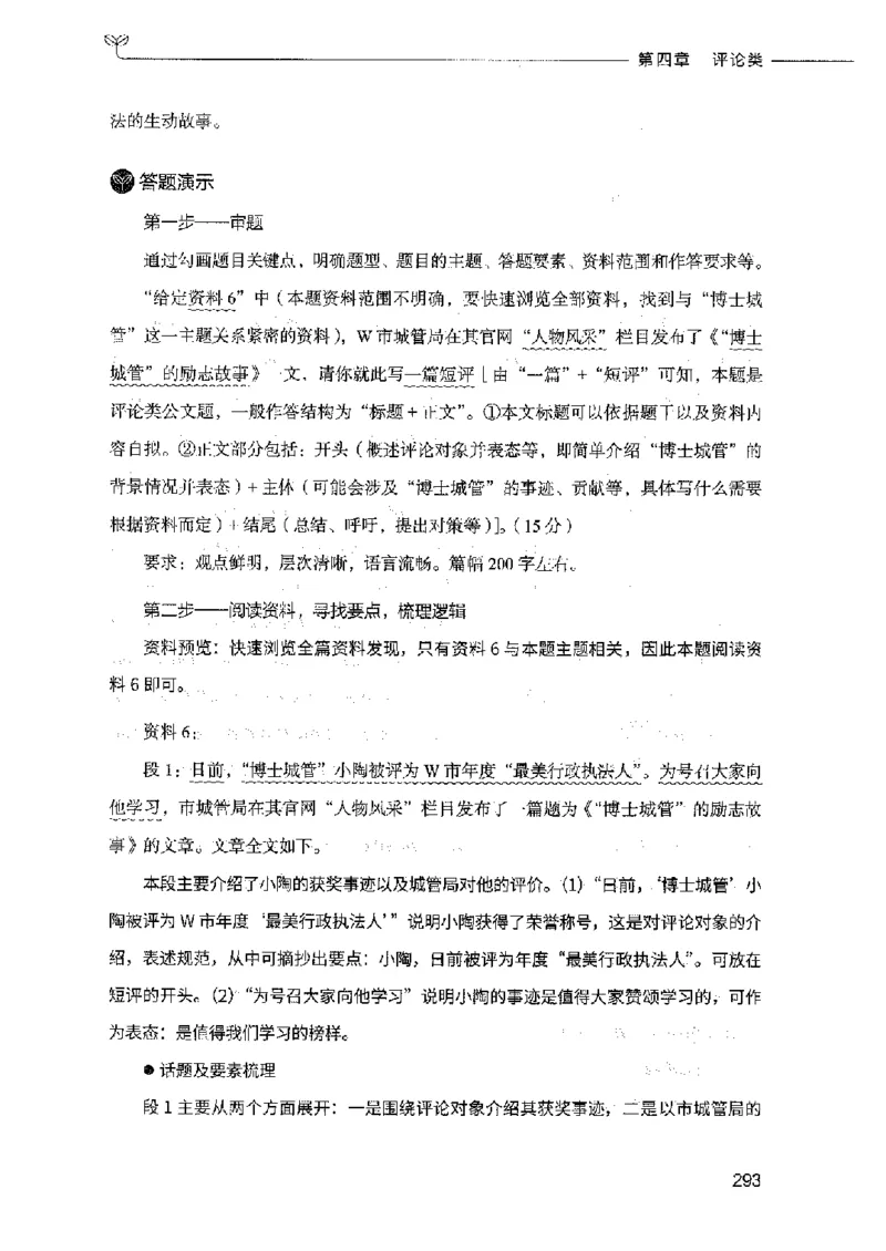 决战申论100题（下册）2023年7月_26吉林考备考资料包_11省考刷题包_05决战申论100题_决战申论100题2023年7月版次