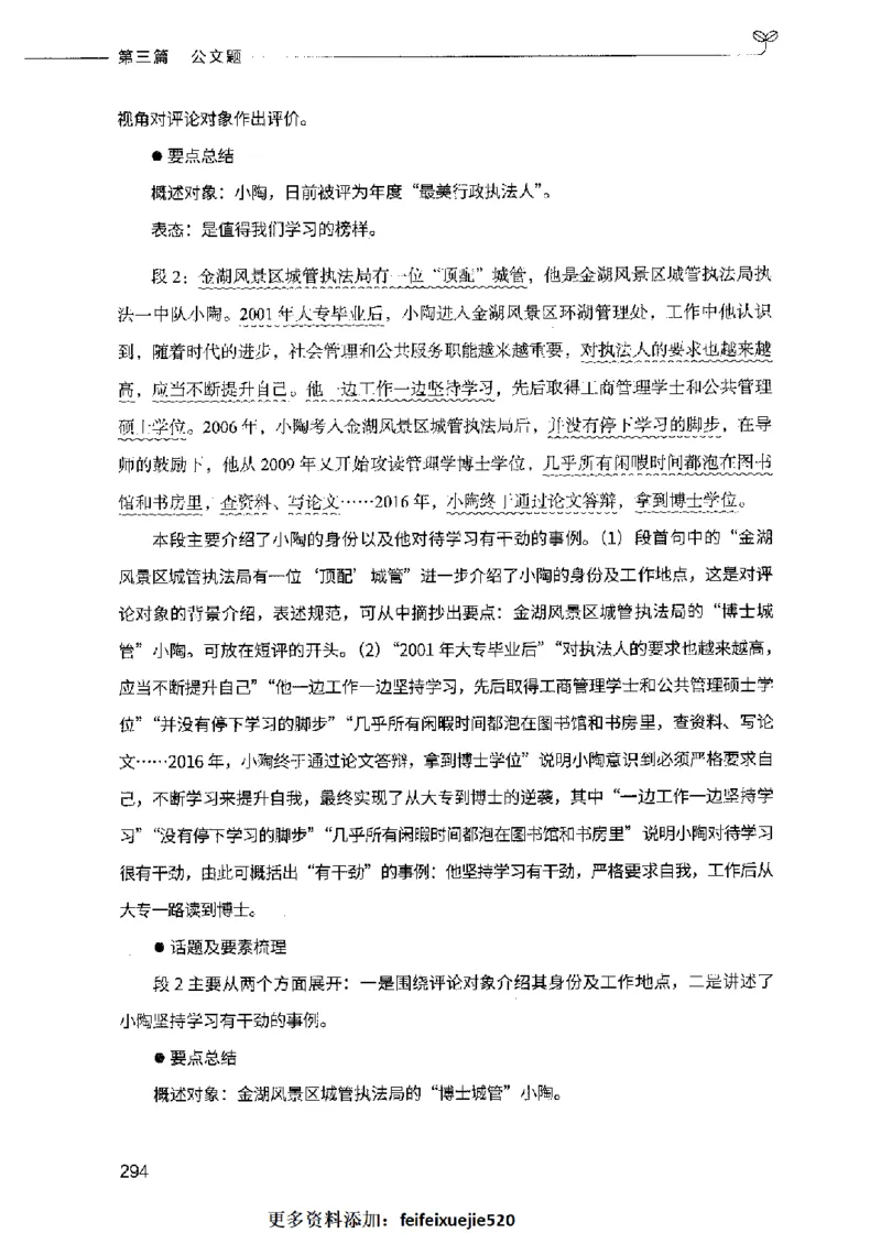 决战申论100题（下册）2023年7月_26吉林考备考资料包_11省考刷题包_05决战申论100题_决战申论100题2023年7月版次