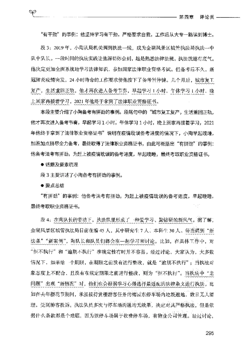决战申论100题（下册）2023年7月_26吉林考备考资料包_11省考刷题包_05决战申论100题_决战申论100题2023年7月版次