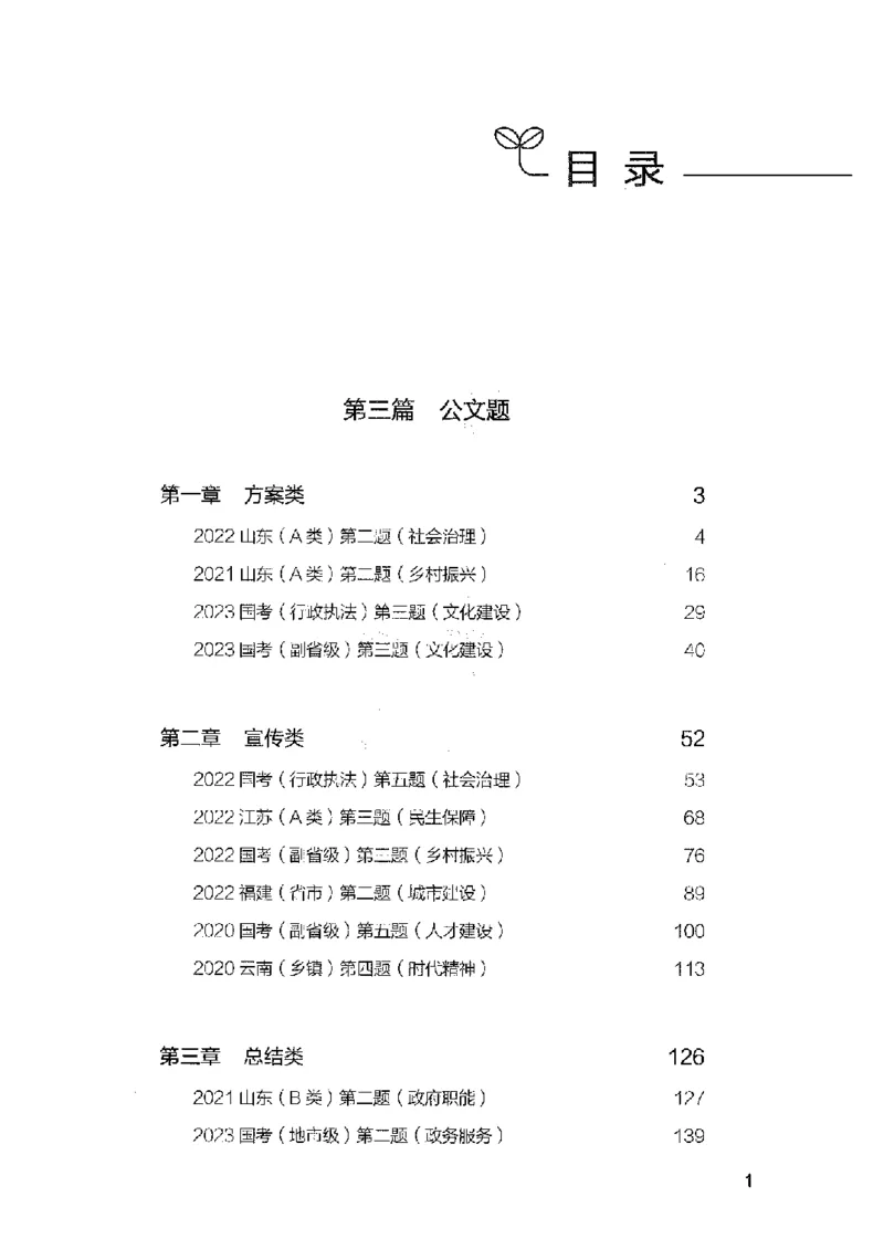 决战申论100题（下册）2023年7月_26吉林考备考资料包_11省考刷题包_05决战申论100题_决战申论100题2023年7月版次