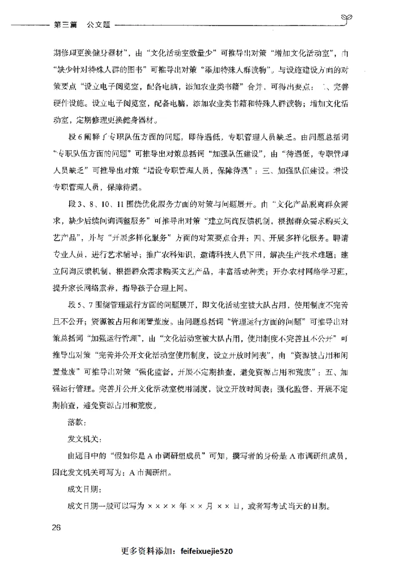 决战申论100题（下册）2023年7月_26吉林考备考资料包_11省考刷题包_05决战申论100题_决战申论100题2023年7月版次