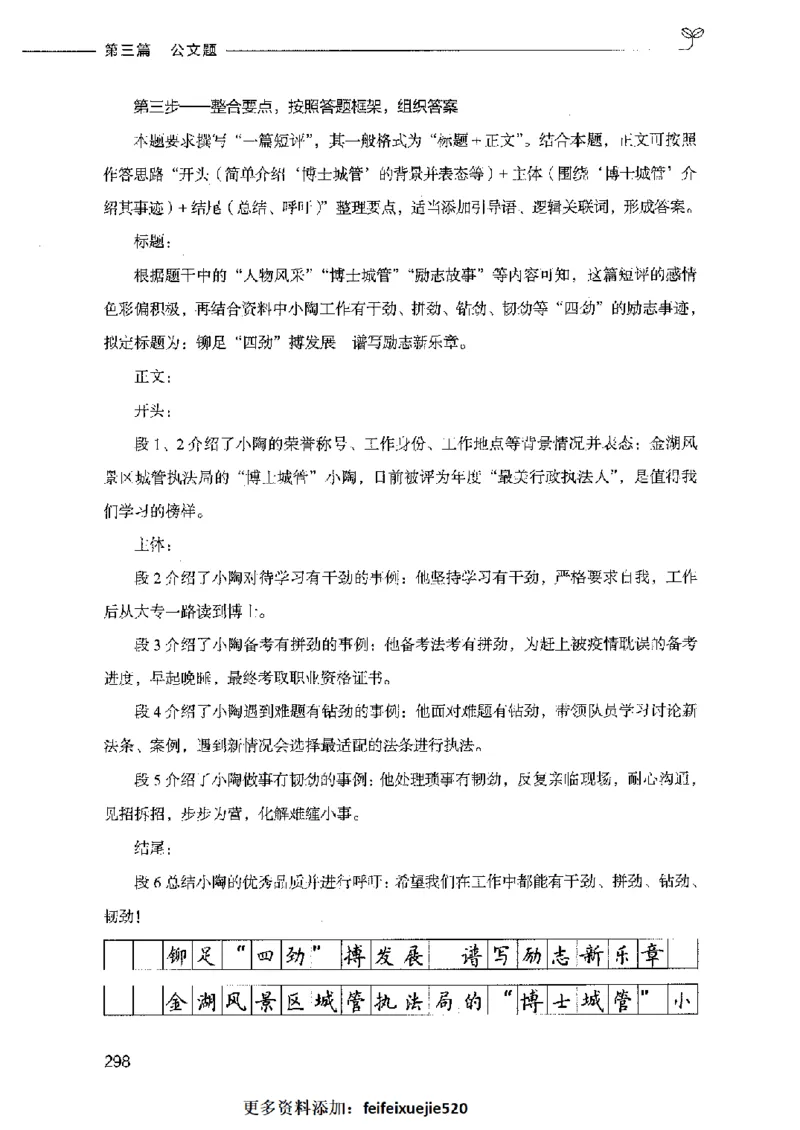 决战申论100题（下册）2023年7月_26吉林考备考资料包_11省考刷题包_05决战申论100题_决战申论100题2023年7月版次