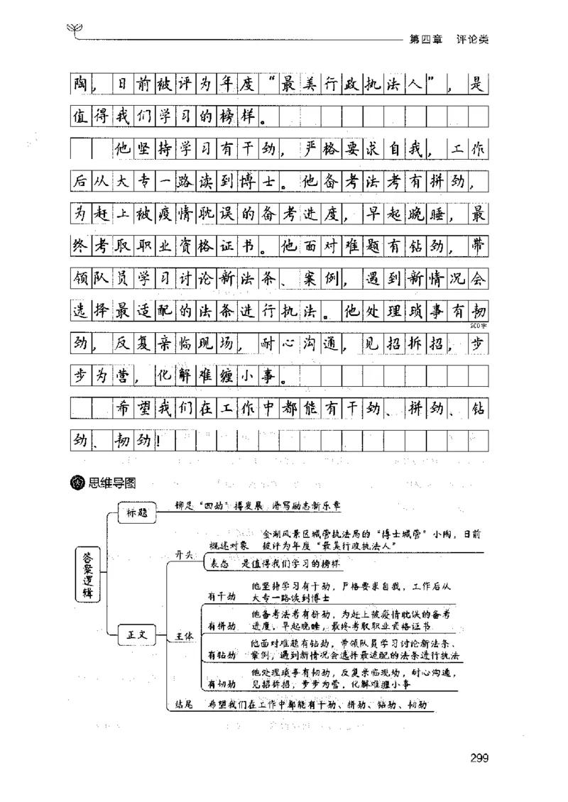 决战申论100题（下册）2023年7月_26吉林考备考资料包_11省考刷题包_05决战申论100题_决战申论100题2023年7月版次