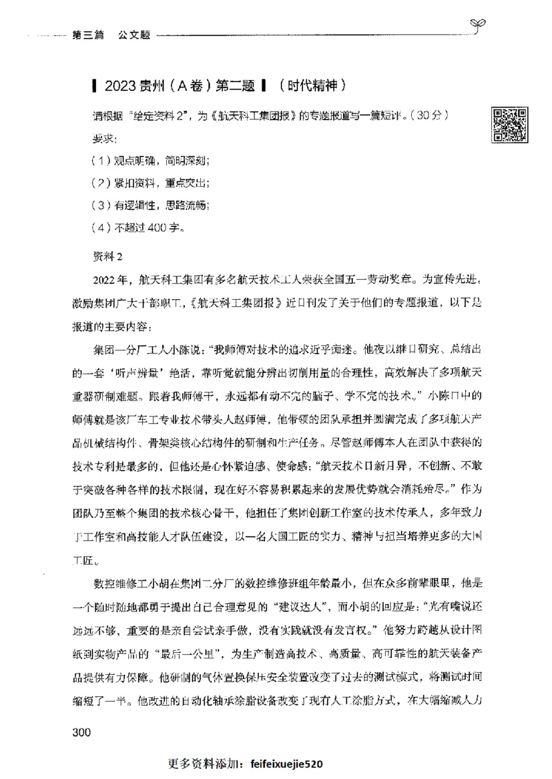决战申论100题（下册）2023年7月_26吉林考备考资料包_11省考刷题包_05决战申论100题_决战申论100题2023年7月版次