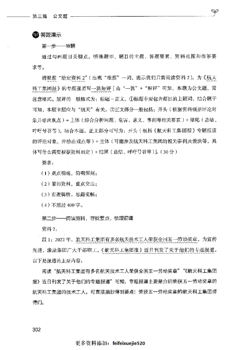 决战申论100题（下册）2023年7月_26吉林考备考资料包_11省考刷题包_05决战申论100题_决战申论100题2023年7月版次
