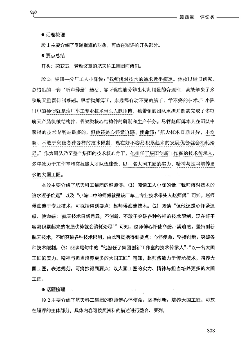 决战申论100题（下册）2023年7月_26吉林考备考资料包_11省考刷题包_05决战申论100题_决战申论100题2023年7月版次