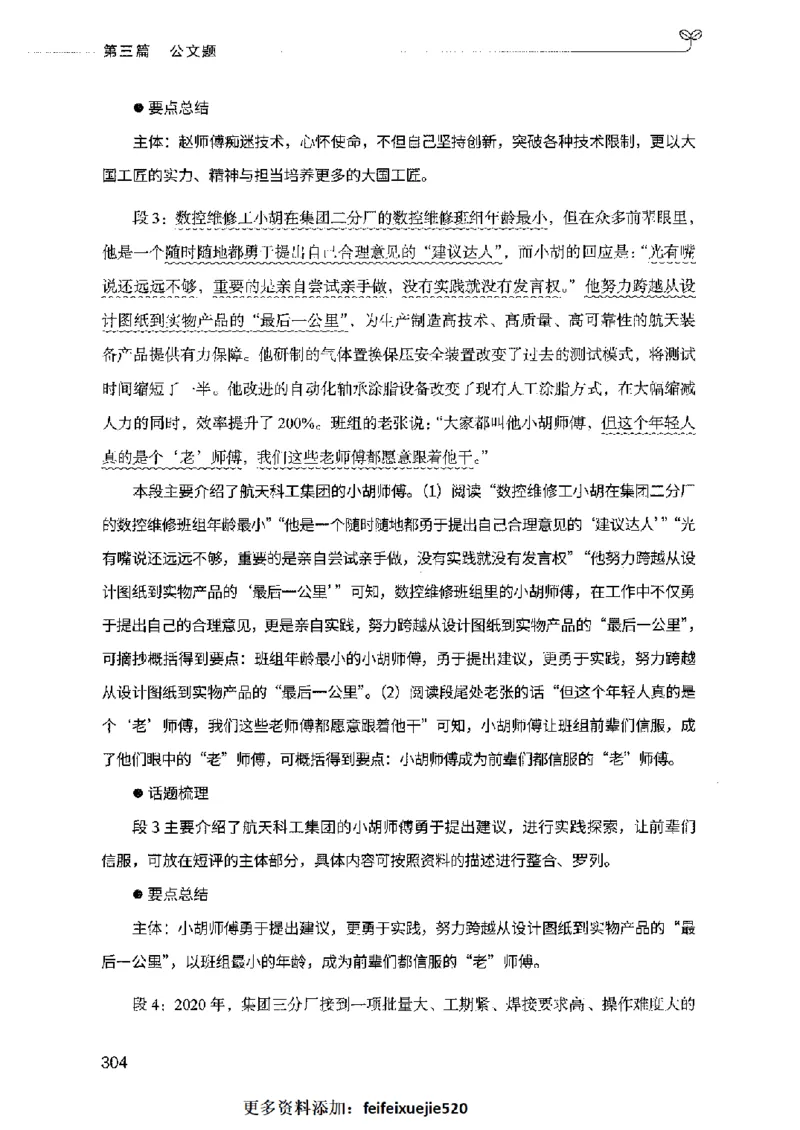 决战申论100题（下册）2023年7月_26吉林考备考资料包_11省考刷题包_05决战申论100题_决战申论100题2023年7月版次