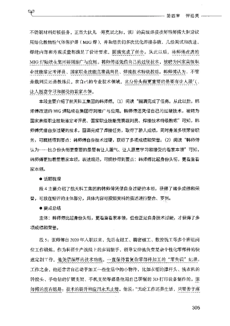 决战申论100题（下册）2023年7月_26吉林考备考资料包_11省考刷题包_05决战申论100题_决战申论100题2023年7月版次