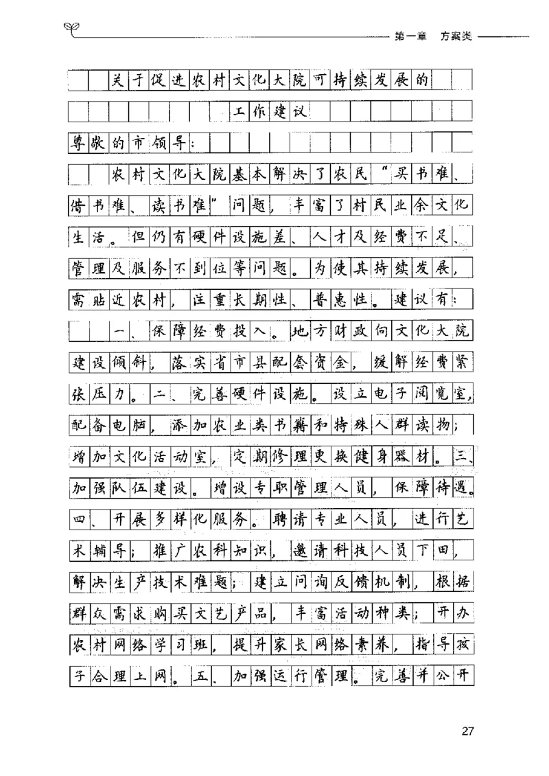 决战申论100题（下册）2023年7月_26吉林考备考资料包_11省考刷题包_05决战申论100题_决战申论100题2023年7月版次