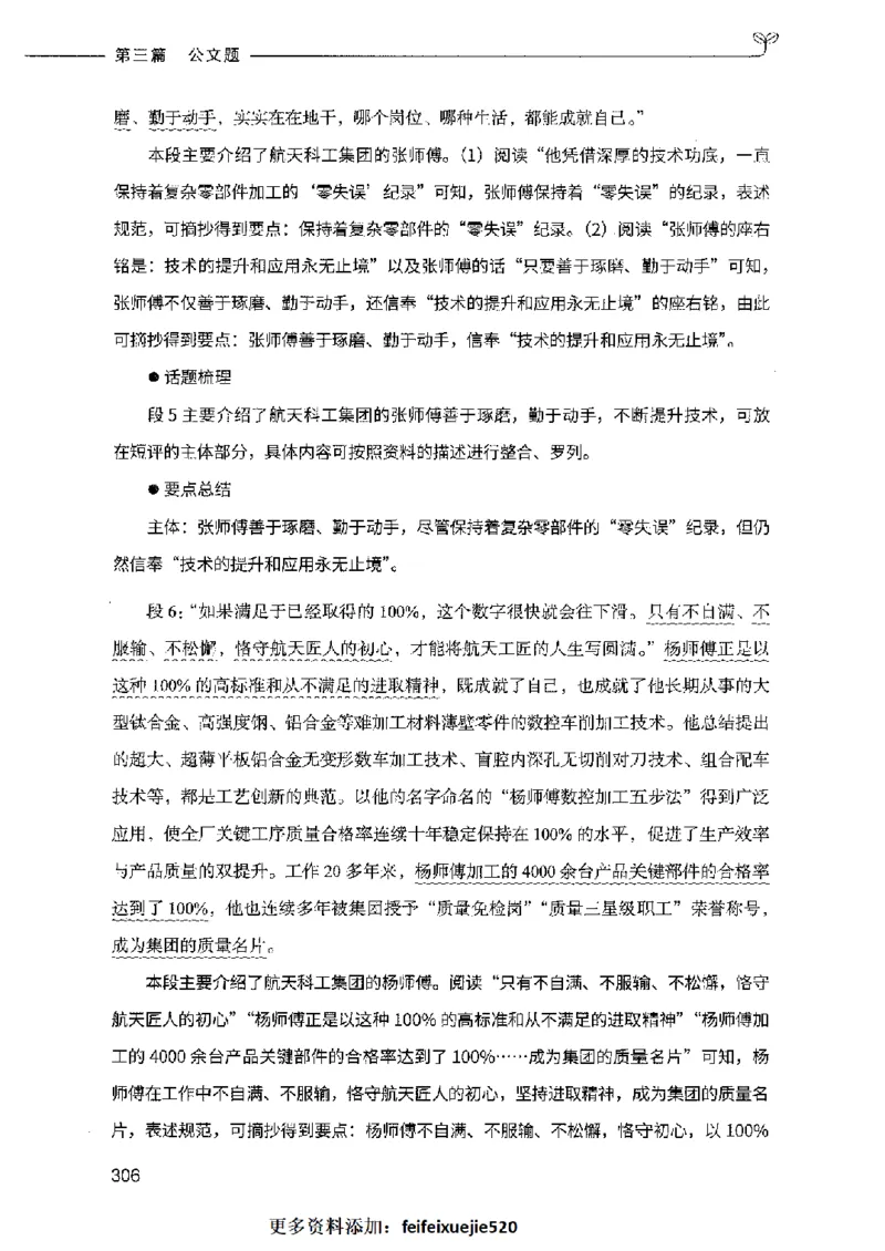 决战申论100题（下册）2023年7月_26吉林考备考资料包_11省考刷题包_05决战申论100题_决战申论100题2023年7月版次