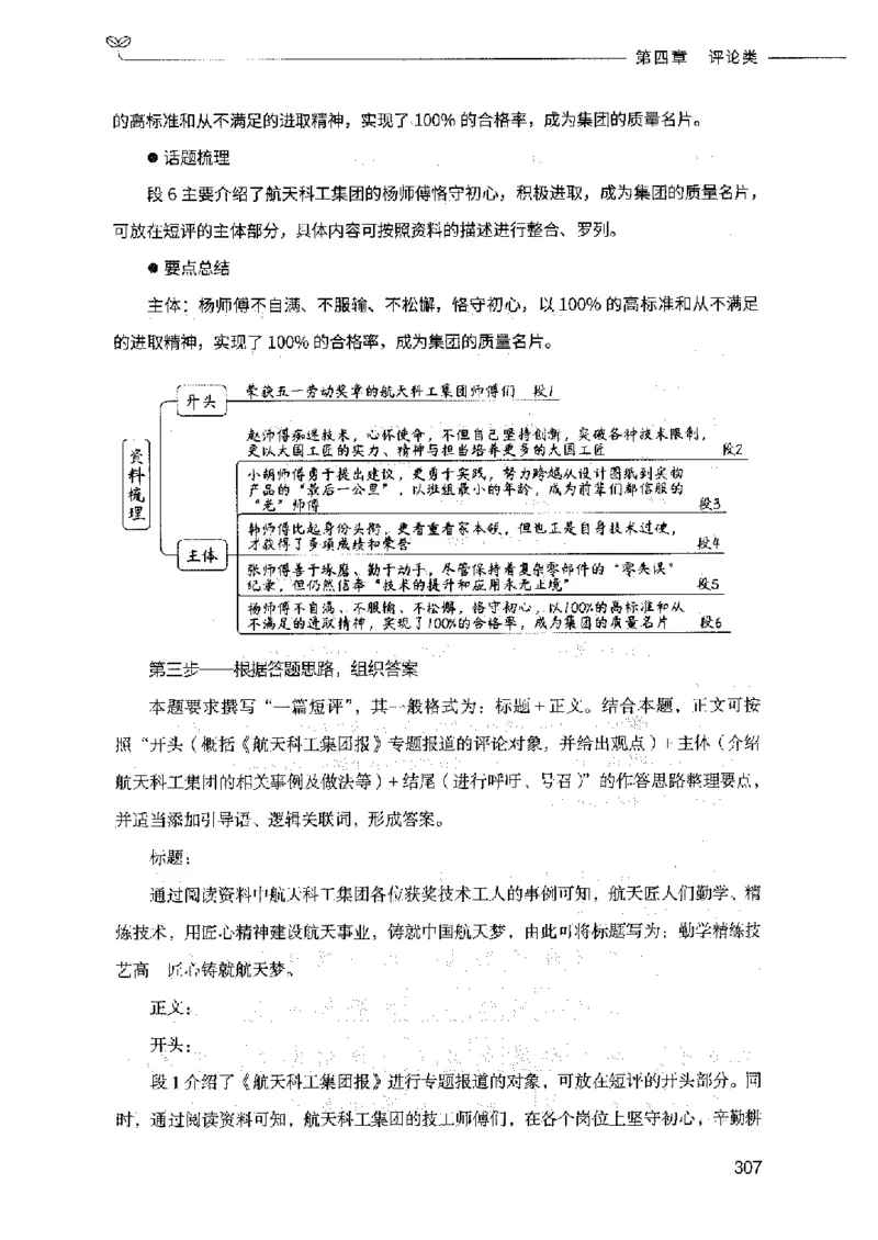 决战申论100题（下册）2023年7月_26吉林考备考资料包_11省考刷题包_05决战申论100题_决战申论100题2023年7月版次
