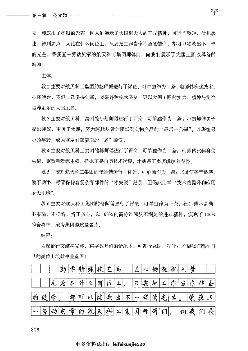 决战申论100题（下册）2023年7月_26吉林考备考资料包_11省考刷题包_05决战申论100题_决战申论100题2023年7月版次