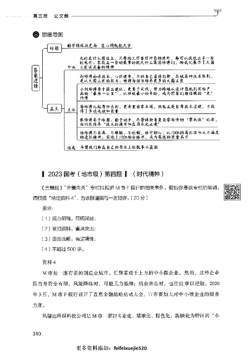 决战申论100题（下册）2023年7月_26吉林考备考资料包_11省考刷题包_05决战申论100题_决战申论100题2023年7月版次