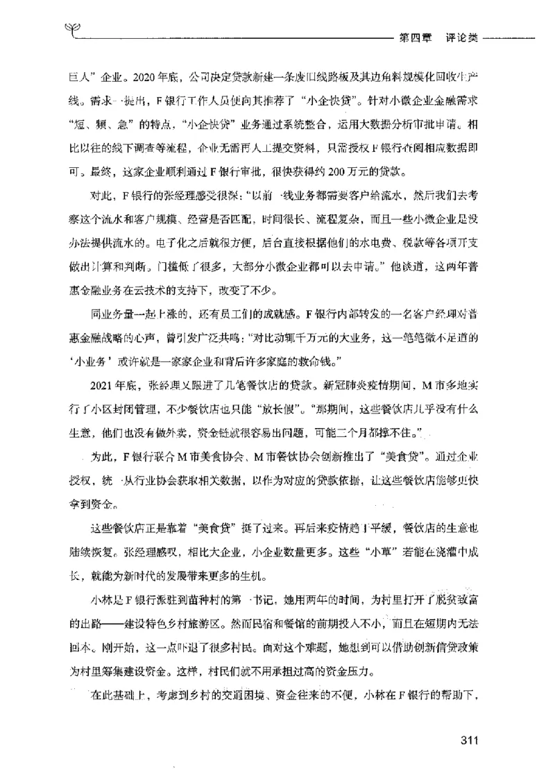 决战申论100题（下册）2023年7月_26吉林考备考资料包_11省考刷题包_05决战申论100题_决战申论100题2023年7月版次