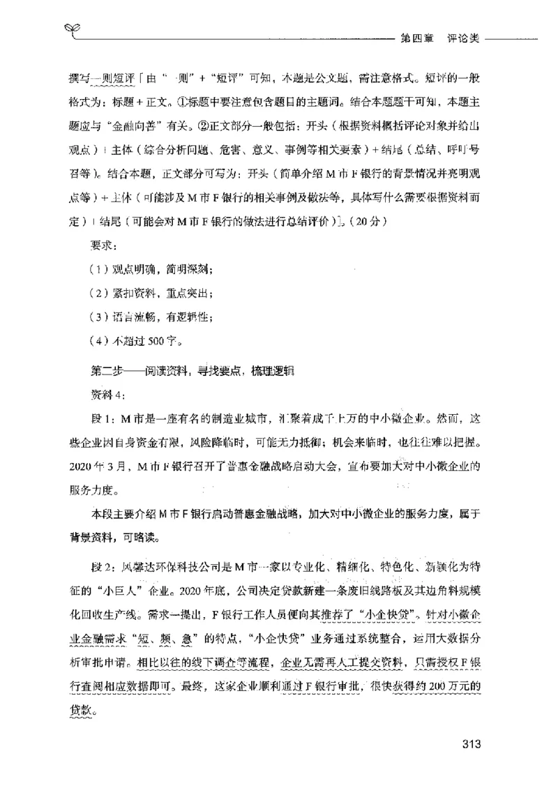 决战申论100题（下册）2023年7月_26吉林考备考资料包_11省考刷题包_05决战申论100题_决战申论100题2023年7月版次