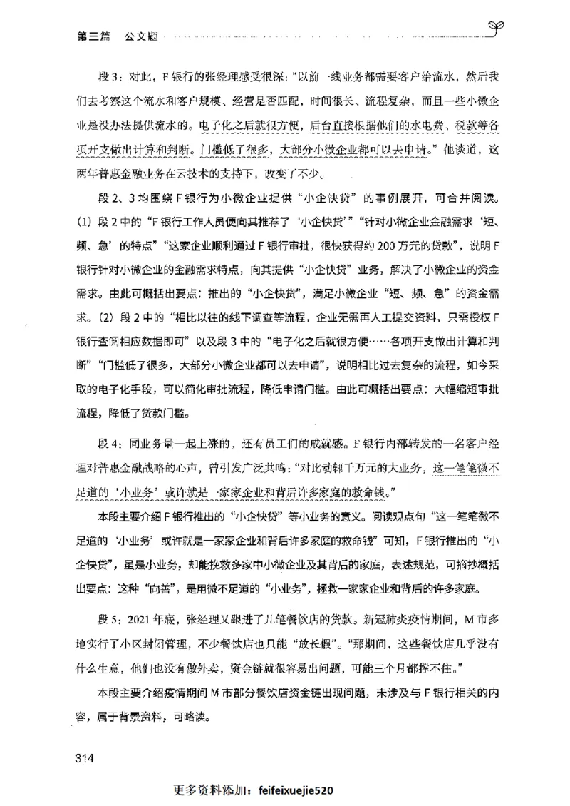 决战申论100题（下册）2023年7月_26吉林考备考资料包_11省考刷题包_05决战申论100题_决战申论100题2023年7月版次