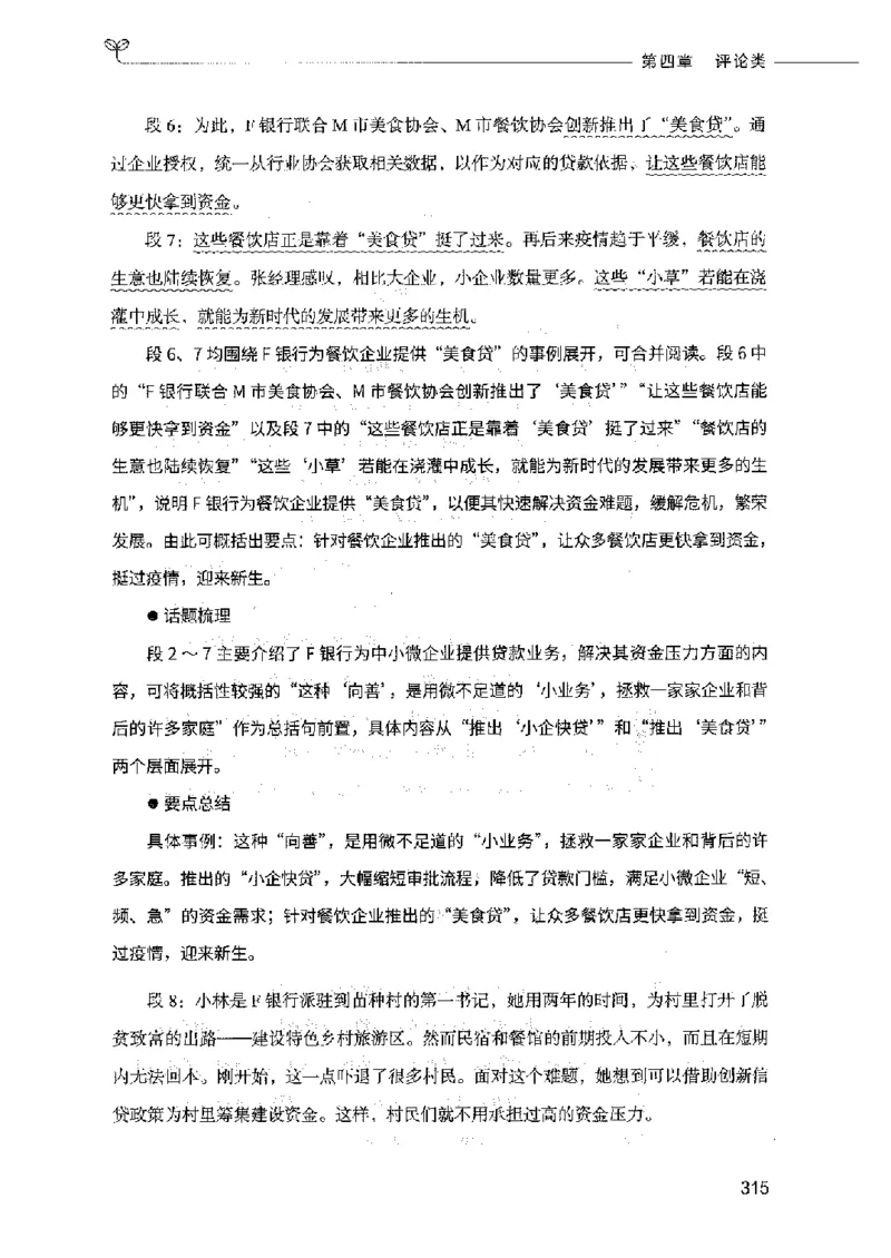 决战申论100题（下册）2023年7月_26吉林考备考资料包_11省考刷题包_05决战申论100题_决战申论100题2023年7月版次