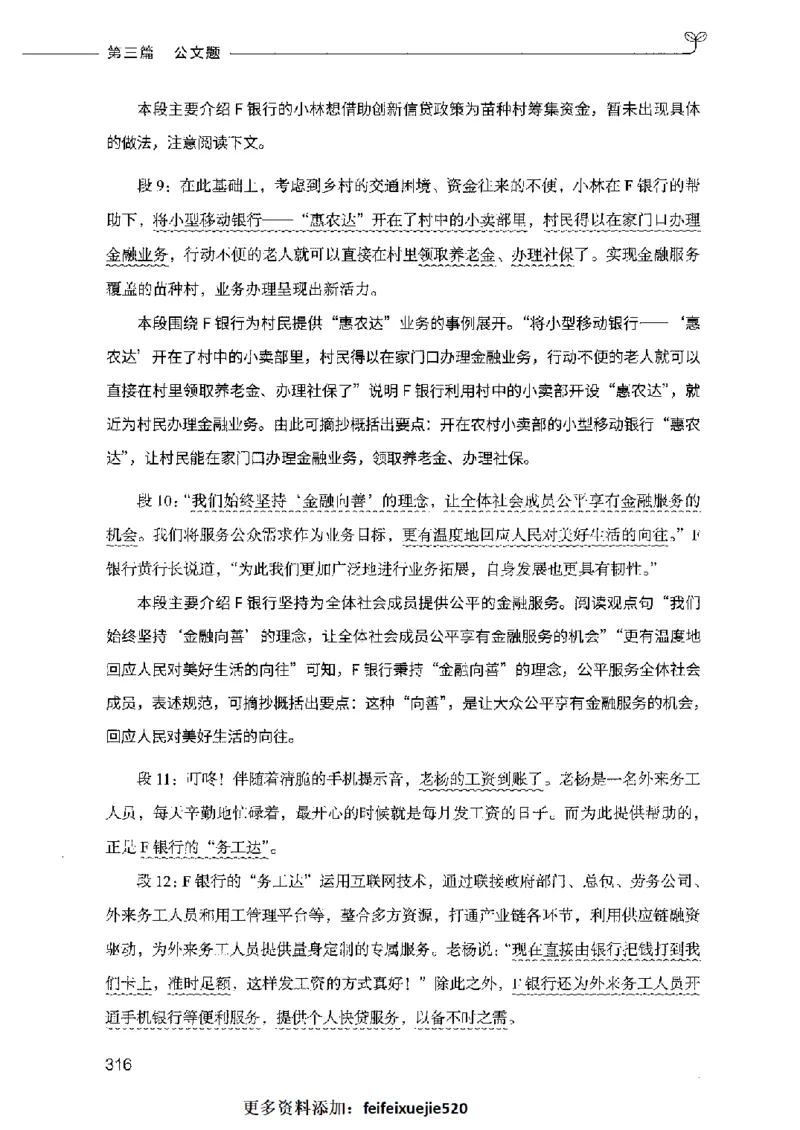 决战申论100题（下册）2023年7月_26吉林考备考资料包_11省考刷题包_05决战申论100题_决战申论100题2023年7月版次