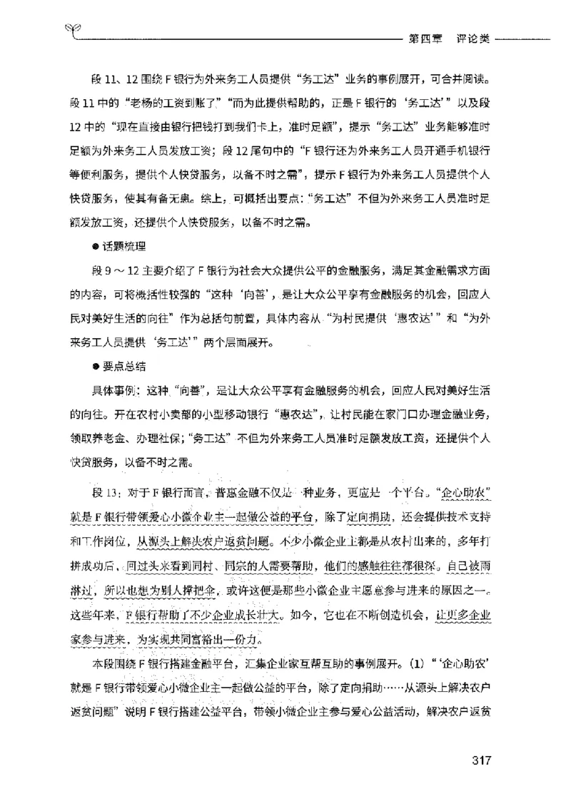 决战申论100题（下册）2023年7月_26吉林考备考资料包_11省考刷题包_05决战申论100题_决战申论100题2023年7月版次