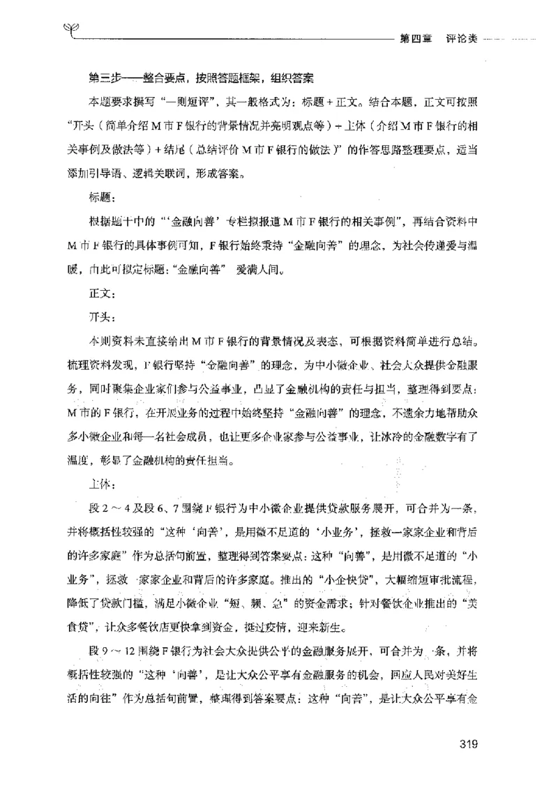 决战申论100题（下册）2023年7月_26吉林考备考资料包_11省考刷题包_05决战申论100题_决战申论100题2023年7月版次