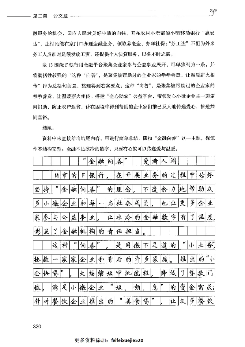 决战申论100题（下册）2023年7月_26吉林考备考资料包_11省考刷题包_05决战申论100题_决战申论100题2023年7月版次