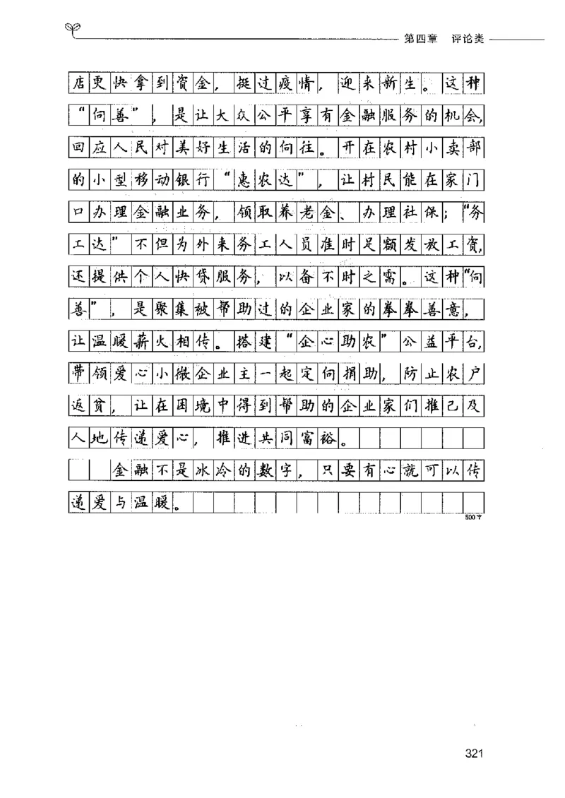 决战申论100题（下册）2023年7月_26吉林考备考资料包_11省考刷题包_05决战申论100题_决战申论100题2023年7月版次