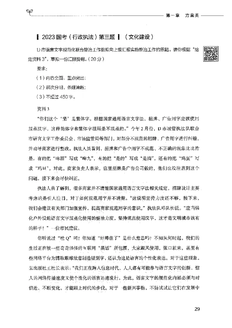 决战申论100题（下册）2023年7月_26吉林考备考资料包_11省考刷题包_05决战申论100题_决战申论100题2023年7月版次