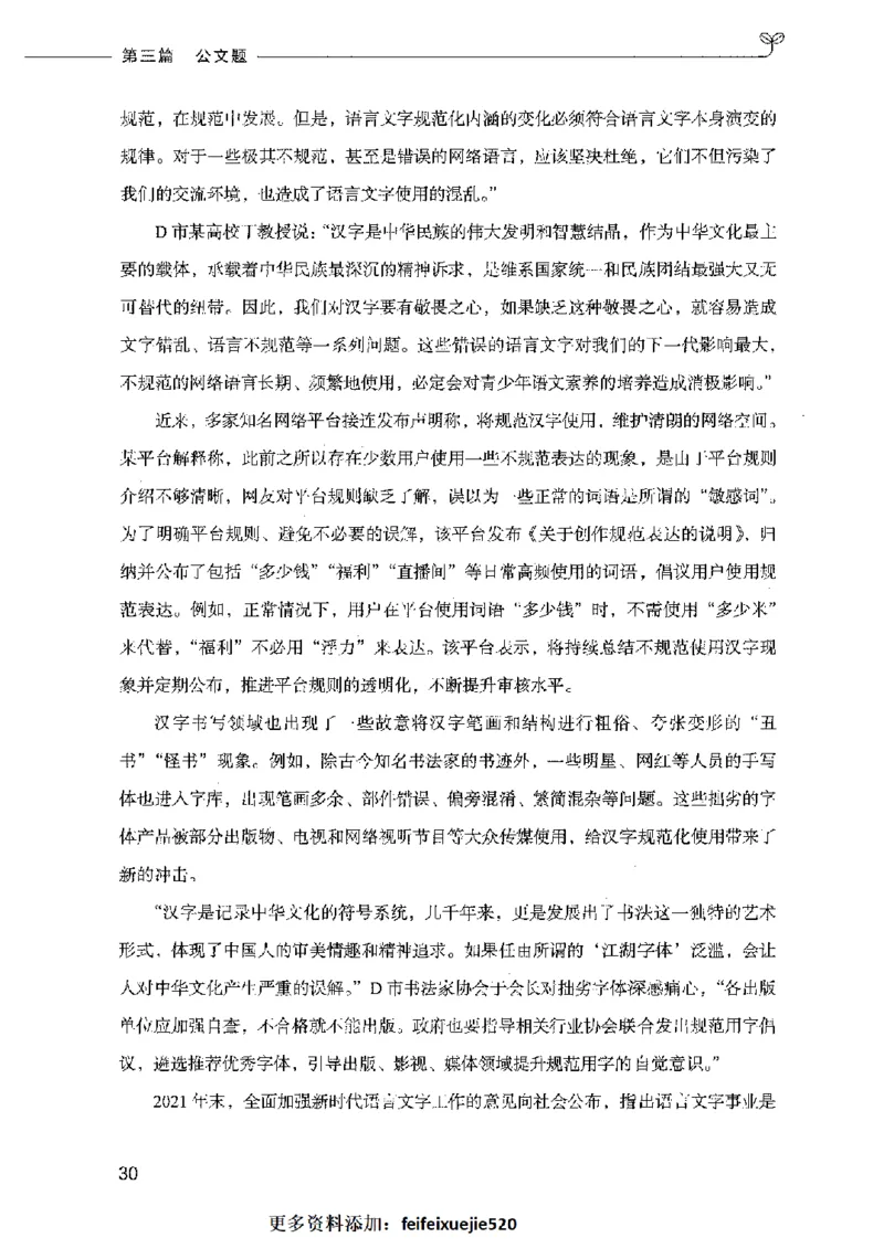 决战申论100题（下册）2023年7月_26吉林考备考资料包_11省考刷题包_05决战申论100题_决战申论100题2023年7月版次
