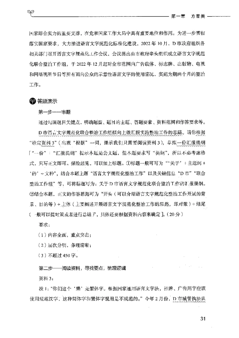 决战申论100题（下册）2023年7月_26吉林考备考资料包_11省考刷题包_05决战申论100题_决战申论100题2023年7月版次