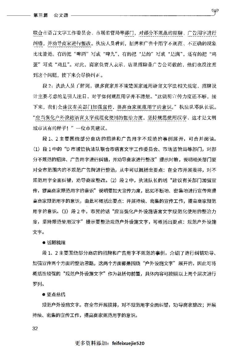 决战申论100题（下册）2023年7月_26吉林考备考资料包_11省考刷题包_05决战申论100题_决战申论100题2023年7月版次