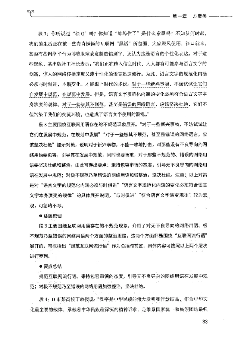决战申论100题（下册）2023年7月_26吉林考备考资料包_11省考刷题包_05决战申论100题_决战申论100题2023年7月版次